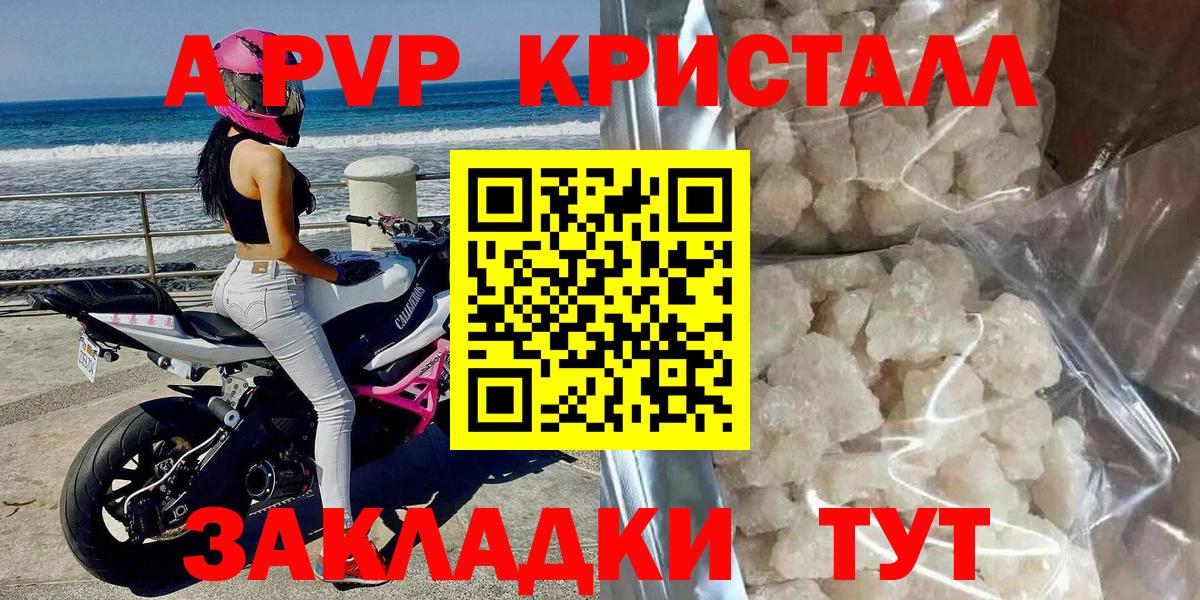 А ПВП VHQ Лангепас