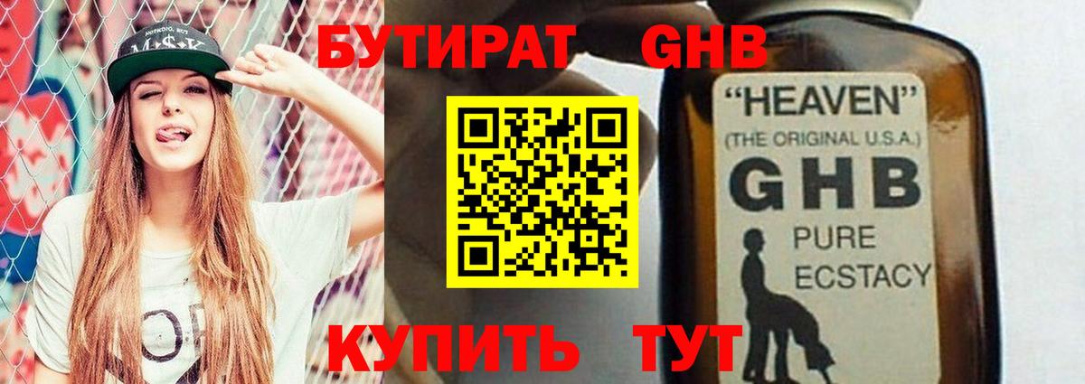 Бутират Butirat  Вход с VPN  Лангепас 