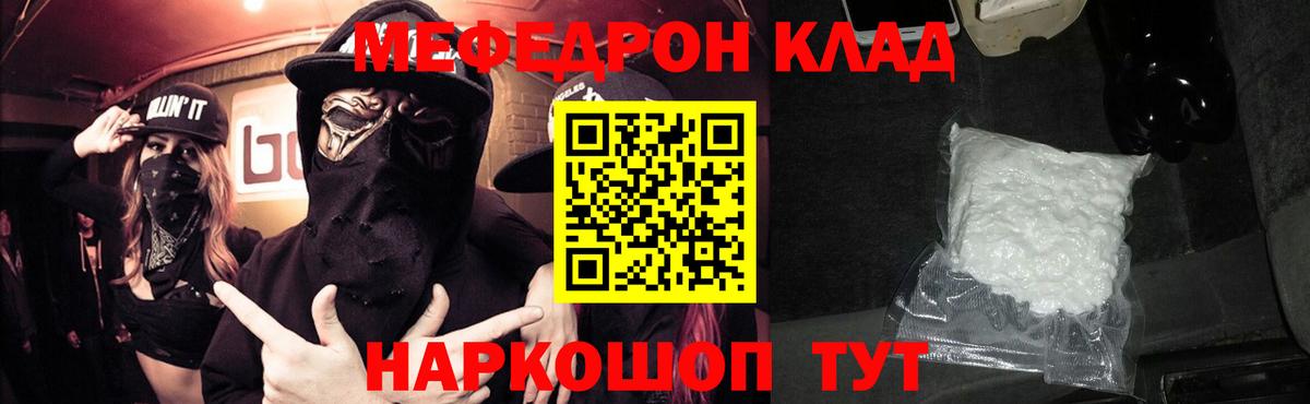 Меф mephedrone  наркошоп  Мефедрон  Лангепас  МЯУ-МЯУ кристаллы  Вход с VPN 